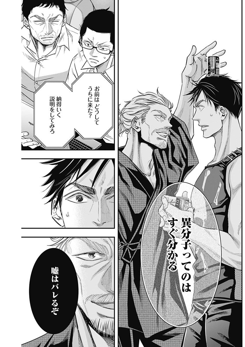 Dorokei Chapter 51 11ページ