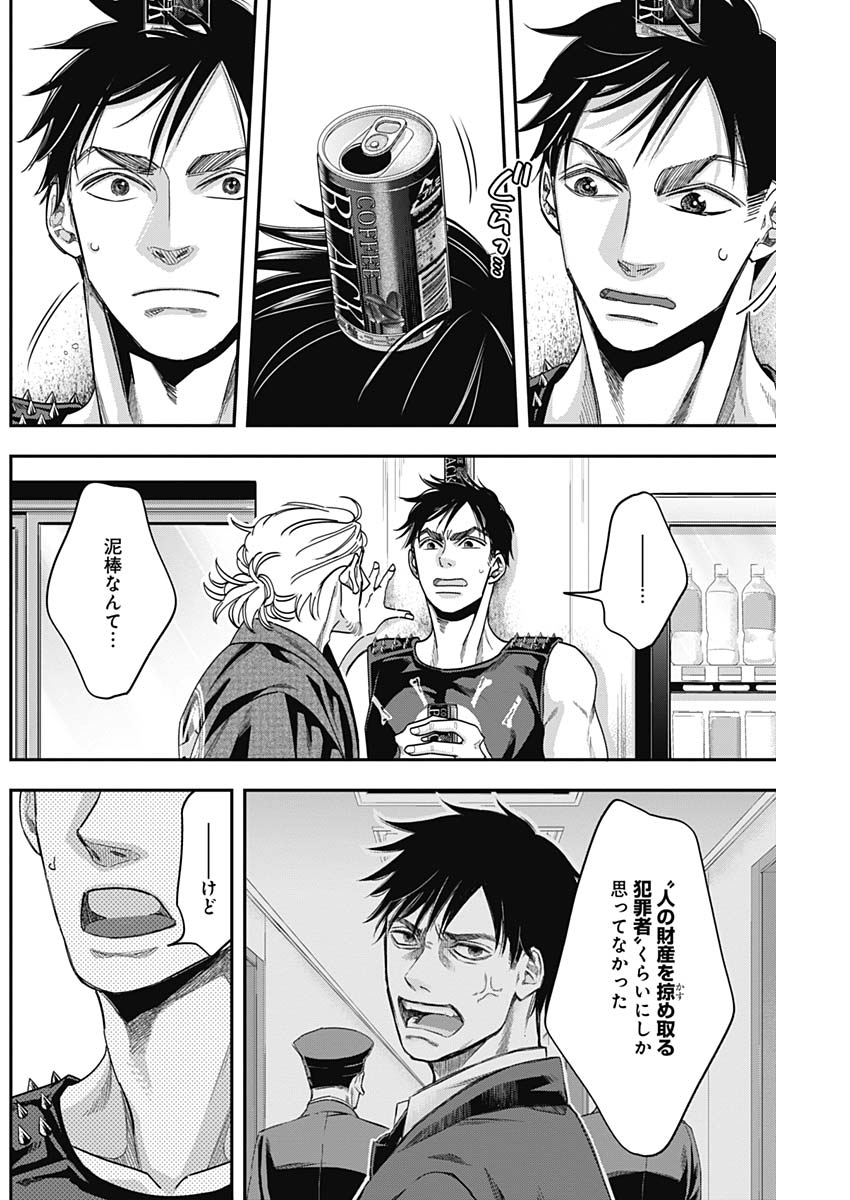 Dorokei Chapter 51 12ページ