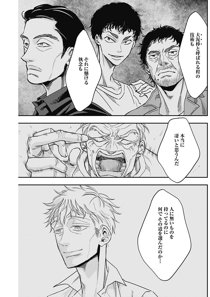 Dorokei Chapter 51 13ページ