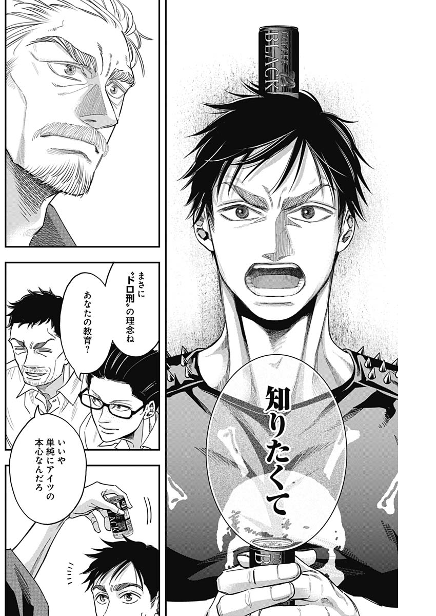 Dorokei Chapter 51 14ページ