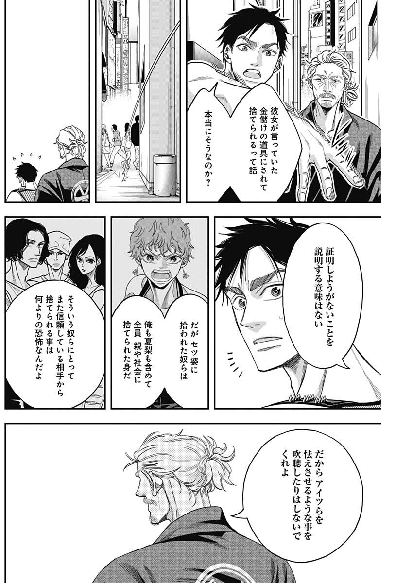 Dorokei Chapter 51 16ページ