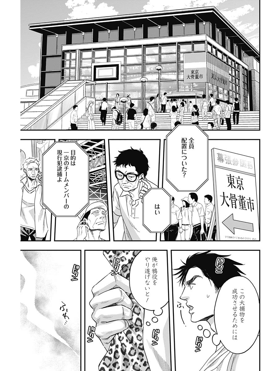 Dorokei Chapter 51 17ページ