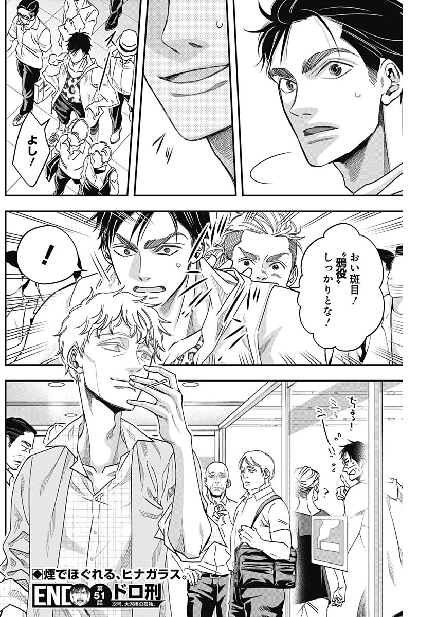Dorokei Chapter 51 18ページ