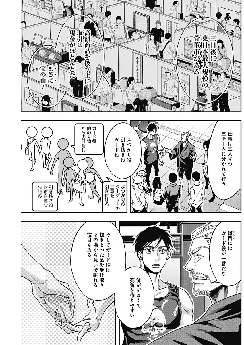 Dorokei Chapter 51 3ページ