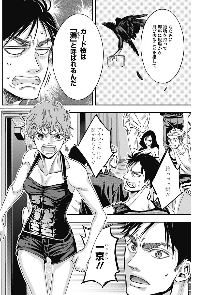 Dorokei Chapter 51 4ページ