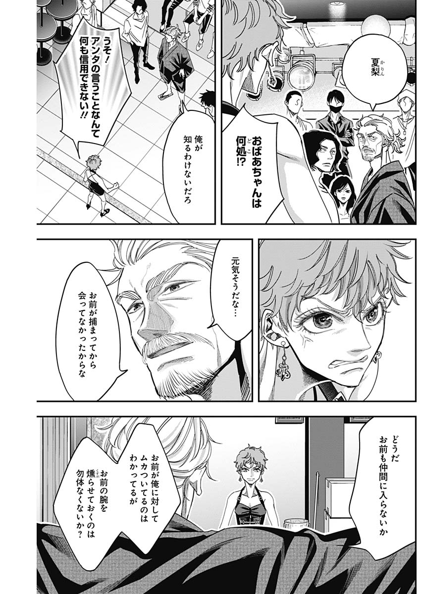 Dorokei Chapter 51 5ページ