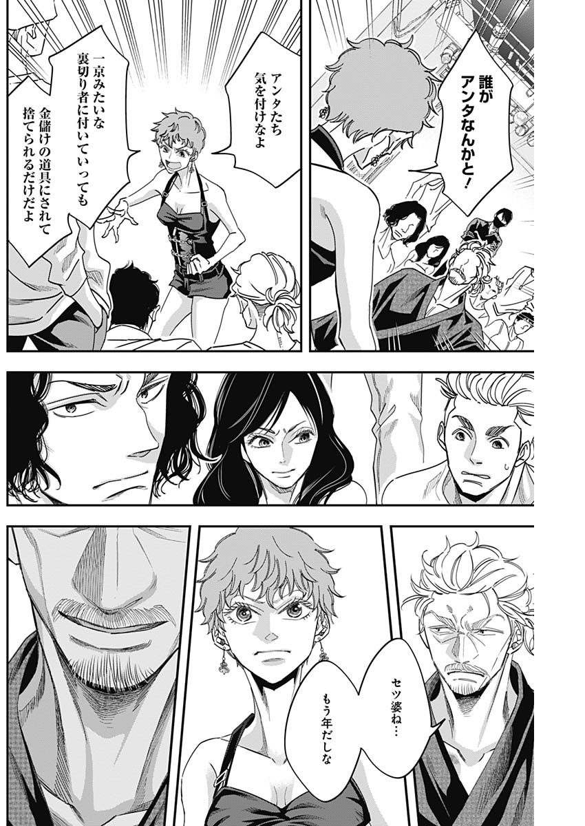 Dorokei Chapter 51 6ページ