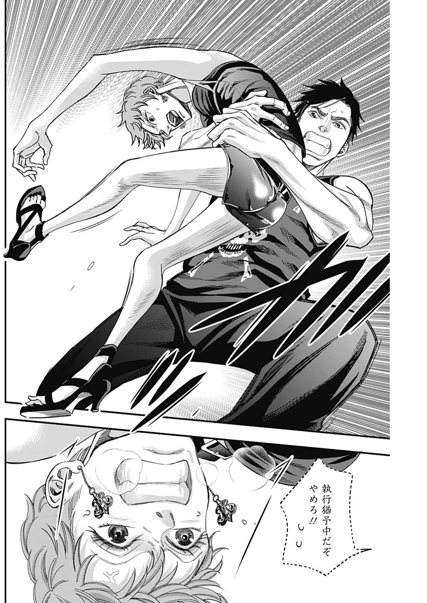 Dorokei Chapter 51 8ページ