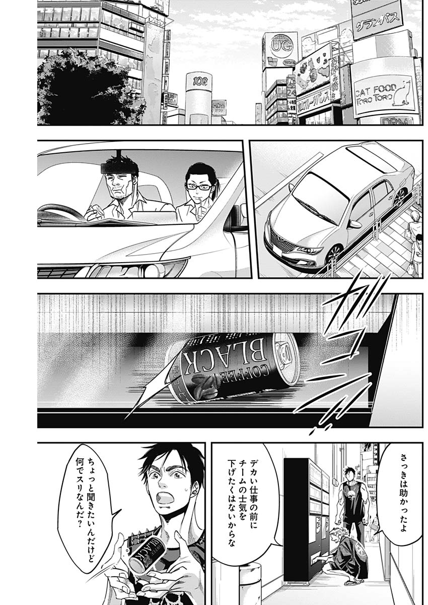 Dorokei Chapter 51 9ページ