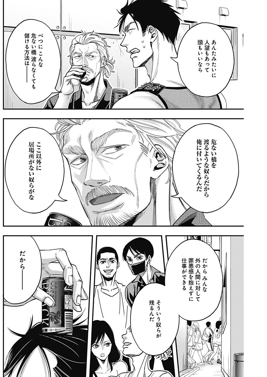 Dorokei Chapter 51 10ページ