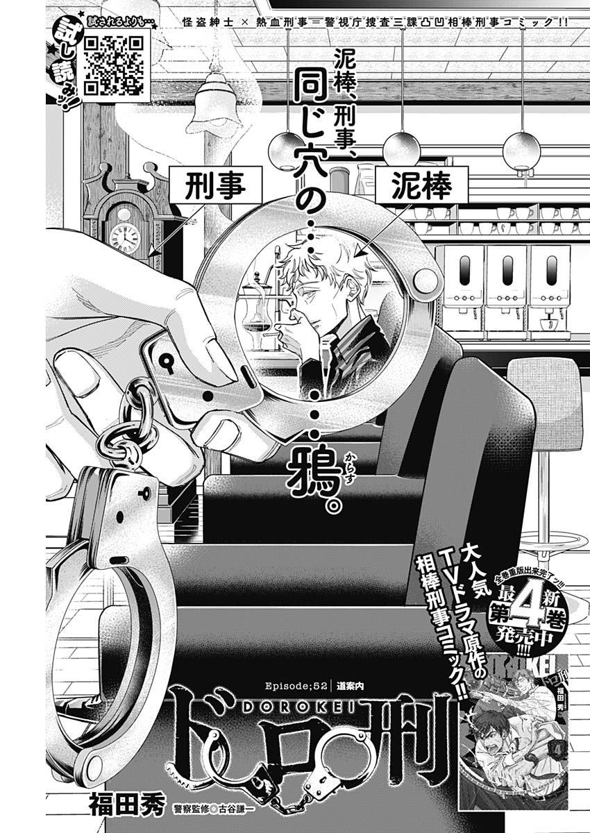 Dorokei Chapter 52 1ページ