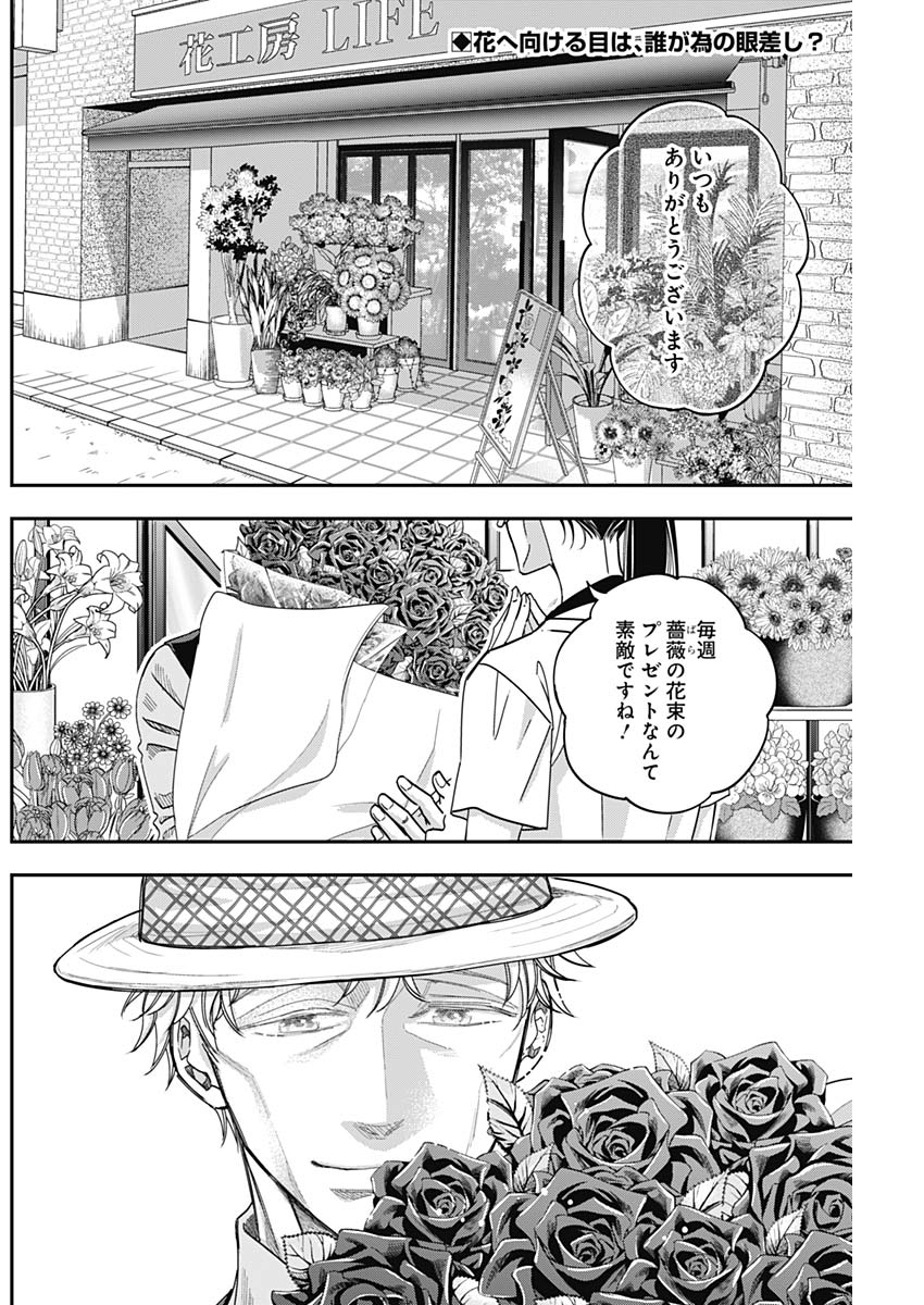 Dorokei Chapter 52 2ページ