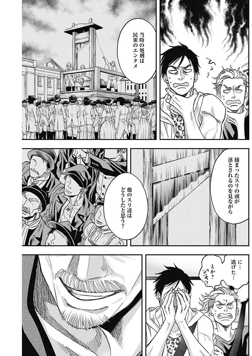 Dorokei Chapter 52 11ページ