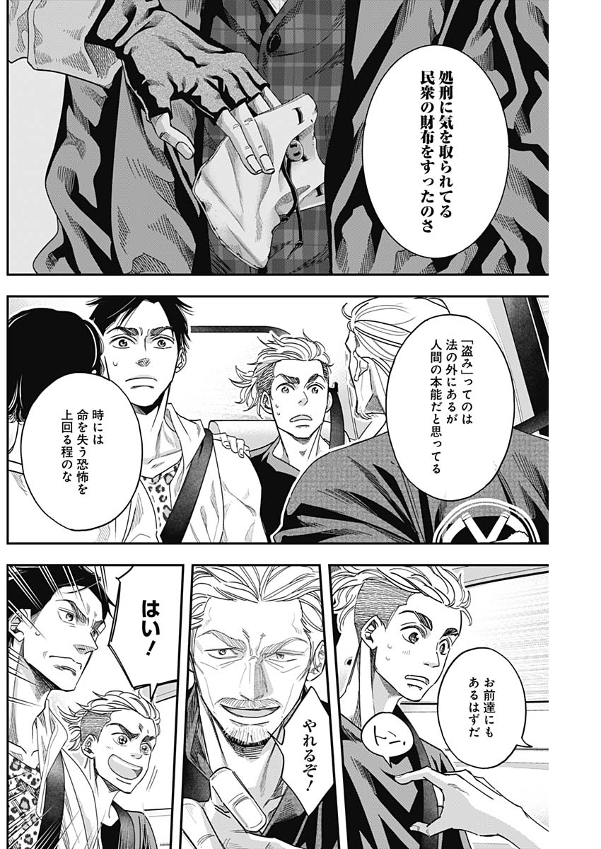 Dorokei Chapter 52 12ページ