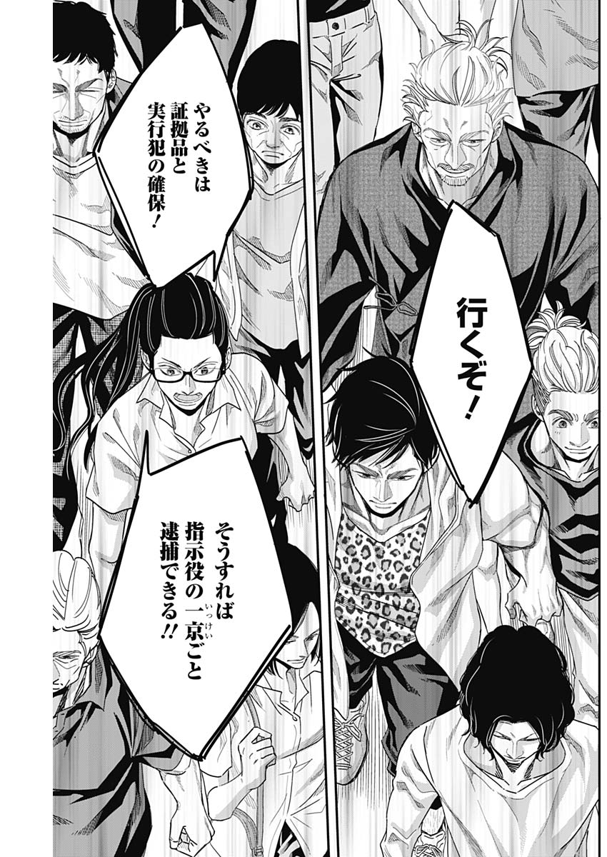 Dorokei Chapter 52 13ページ