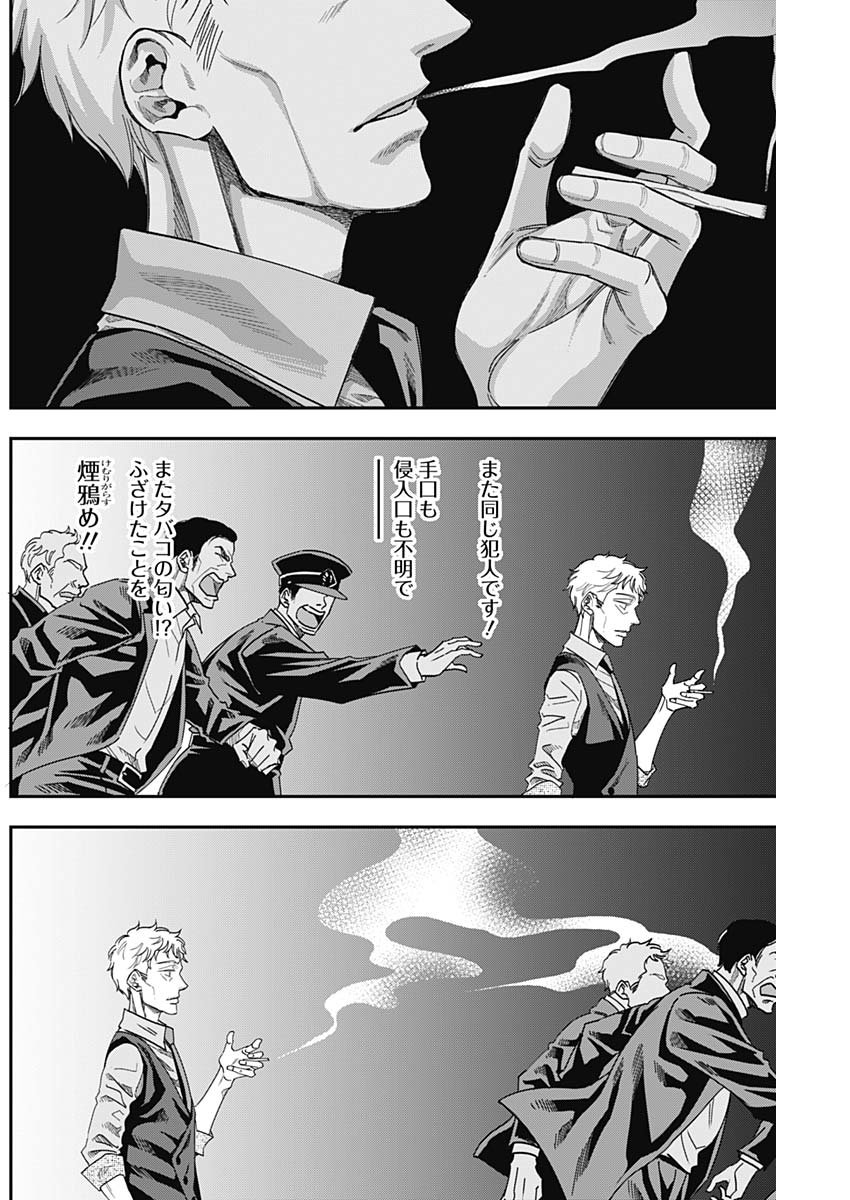 Dorokei Chapter 52 14ページ