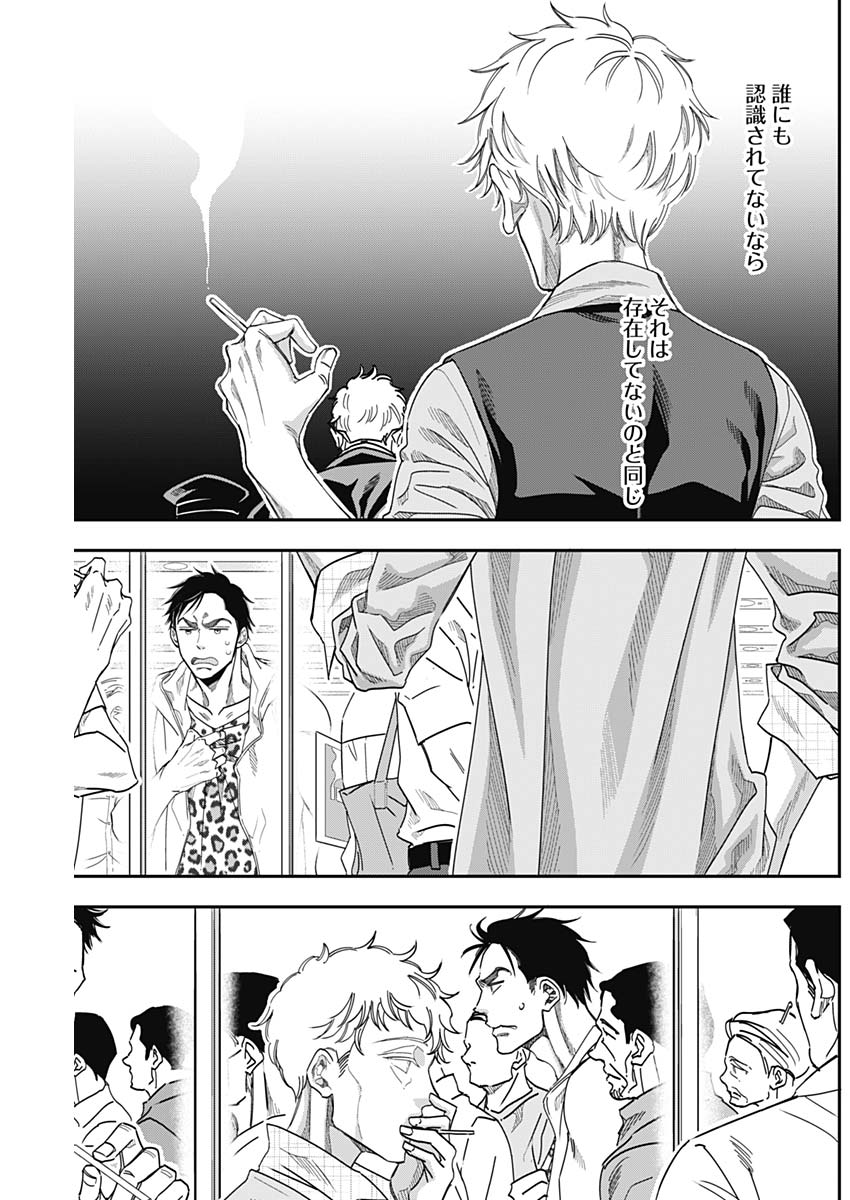 Dorokei Chapter 52 15ページ
