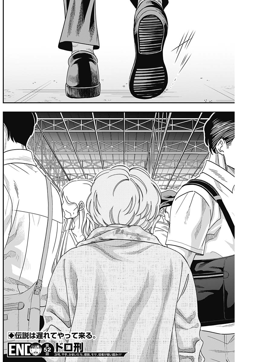 Dorokei Chapter 52 18ページ