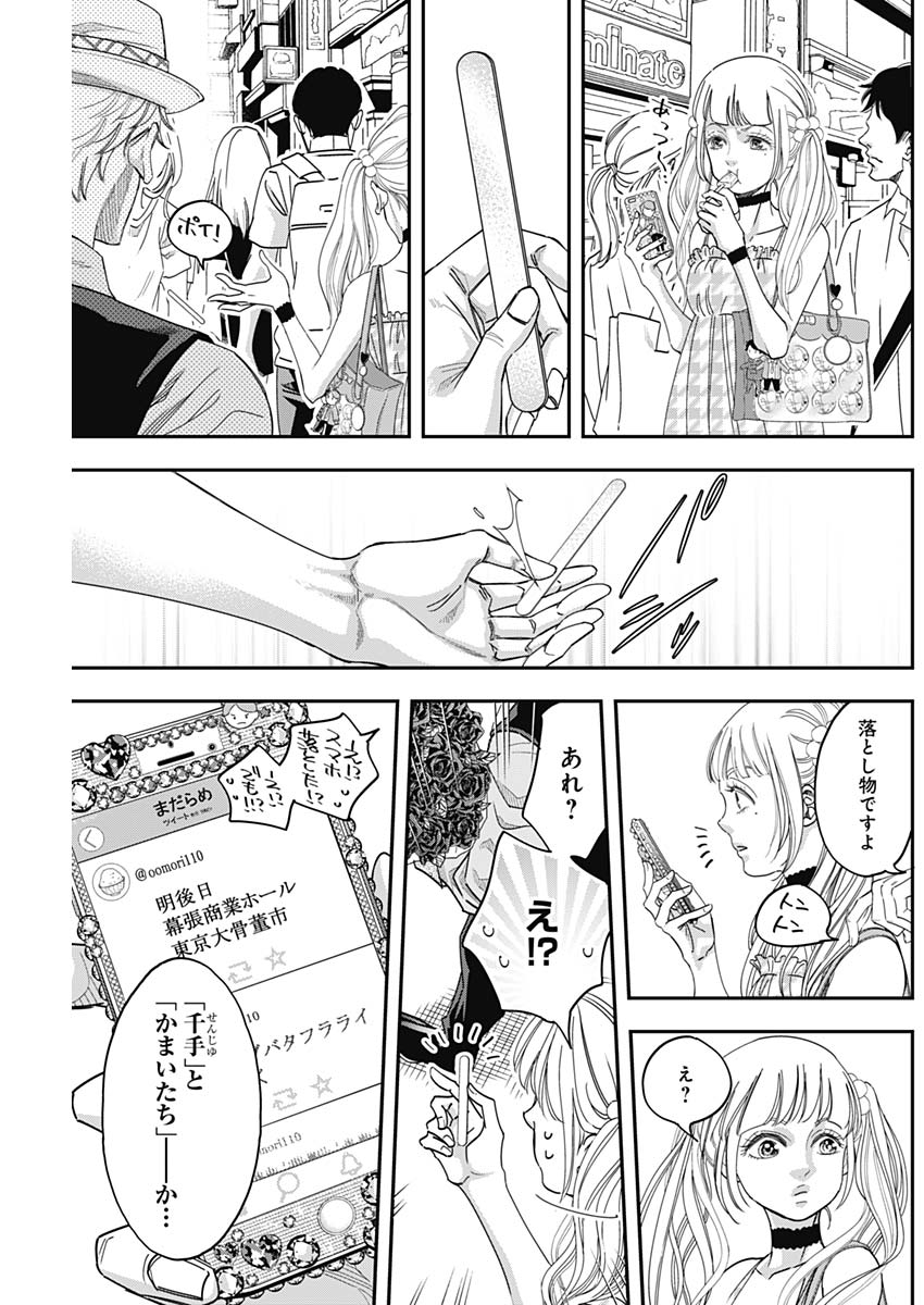 Dorokei Chapter 52 3ページ