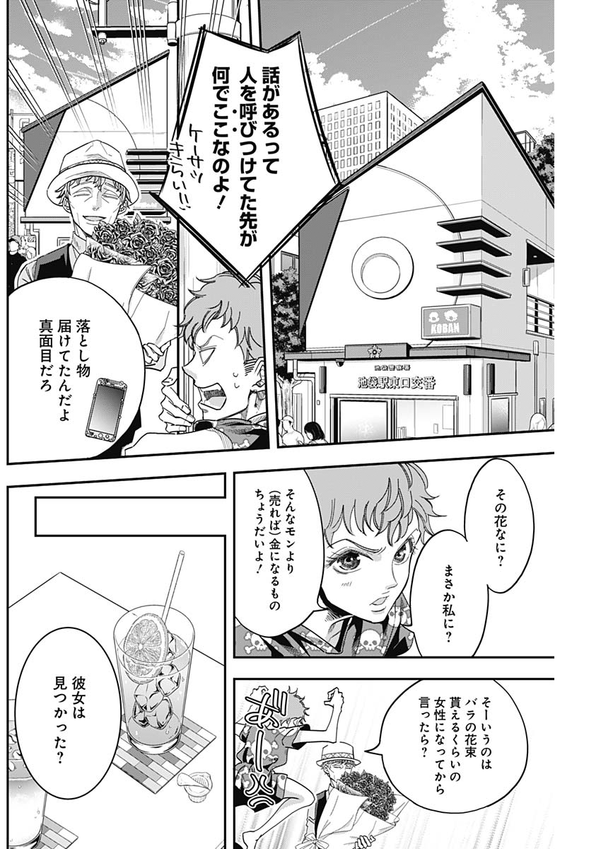 Dorokei Chapter 52 4ページ