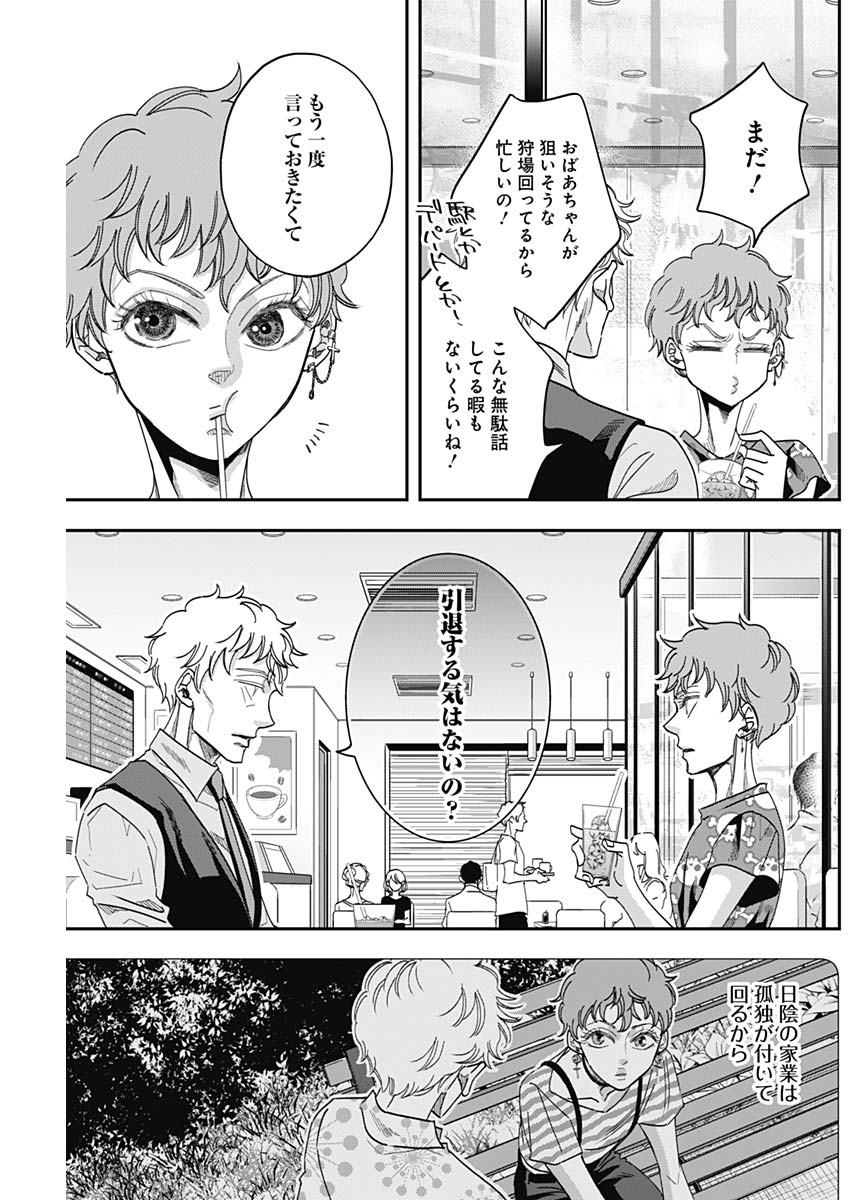 Dorokei Chapter 52 5ページ