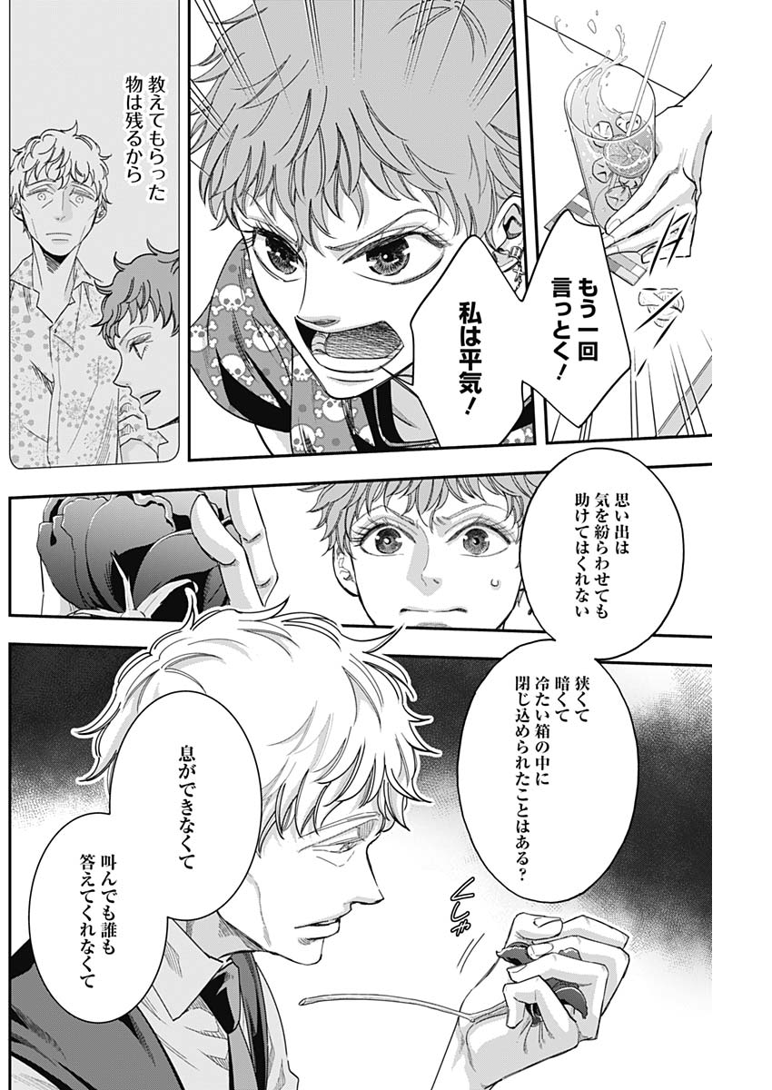 Dorokei Chapter 52 6ページ