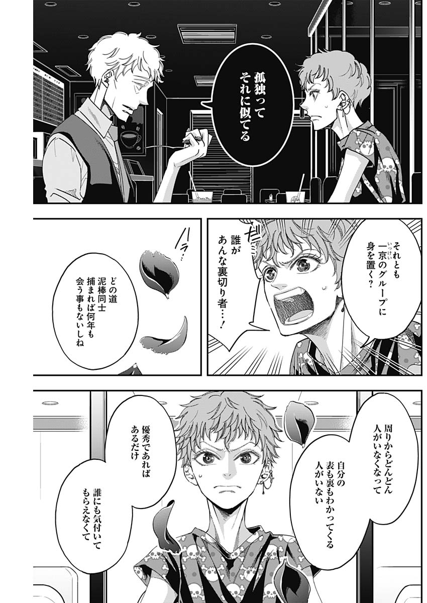Dorokei Chapter 52 7ページ