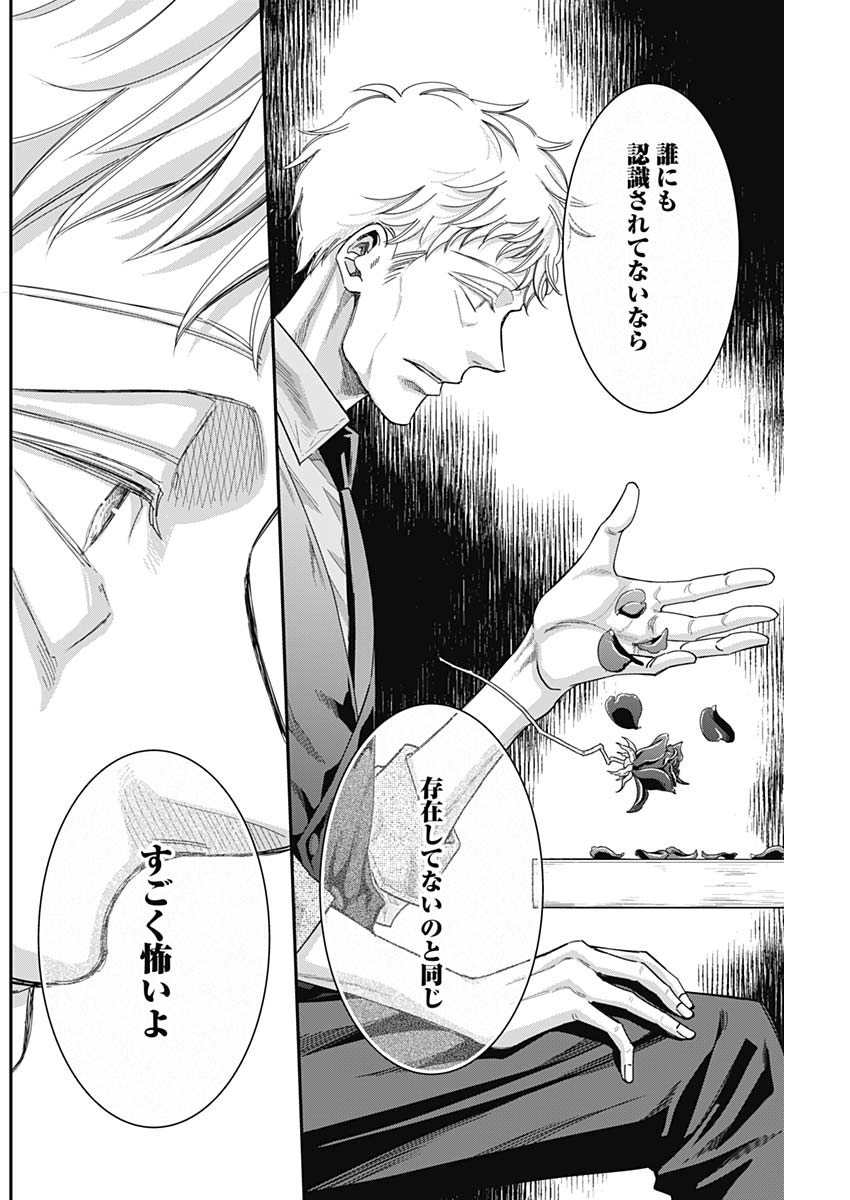 Dorokei Chapter 52 8ページ