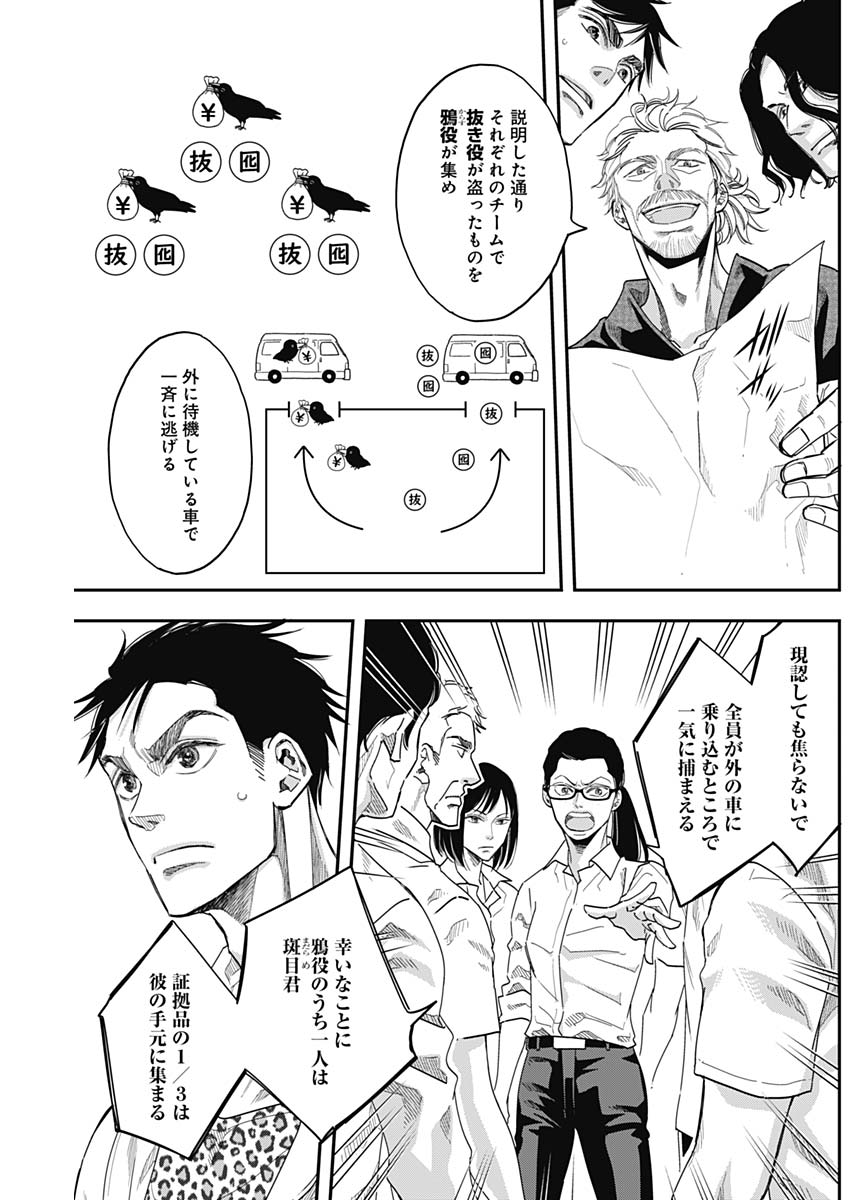 Dorokei Chapter 52 9ページ