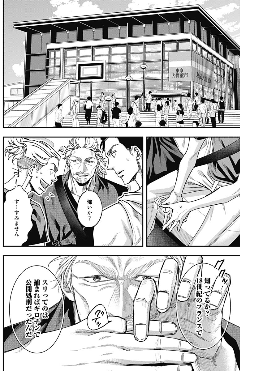 Dorokei Chapter 52 10ページ