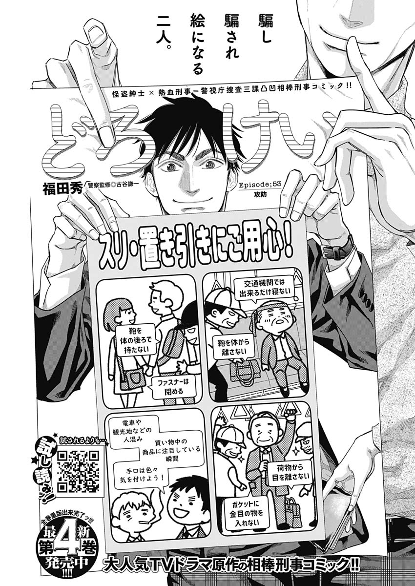 Dorokei Chapter 53 1ページ