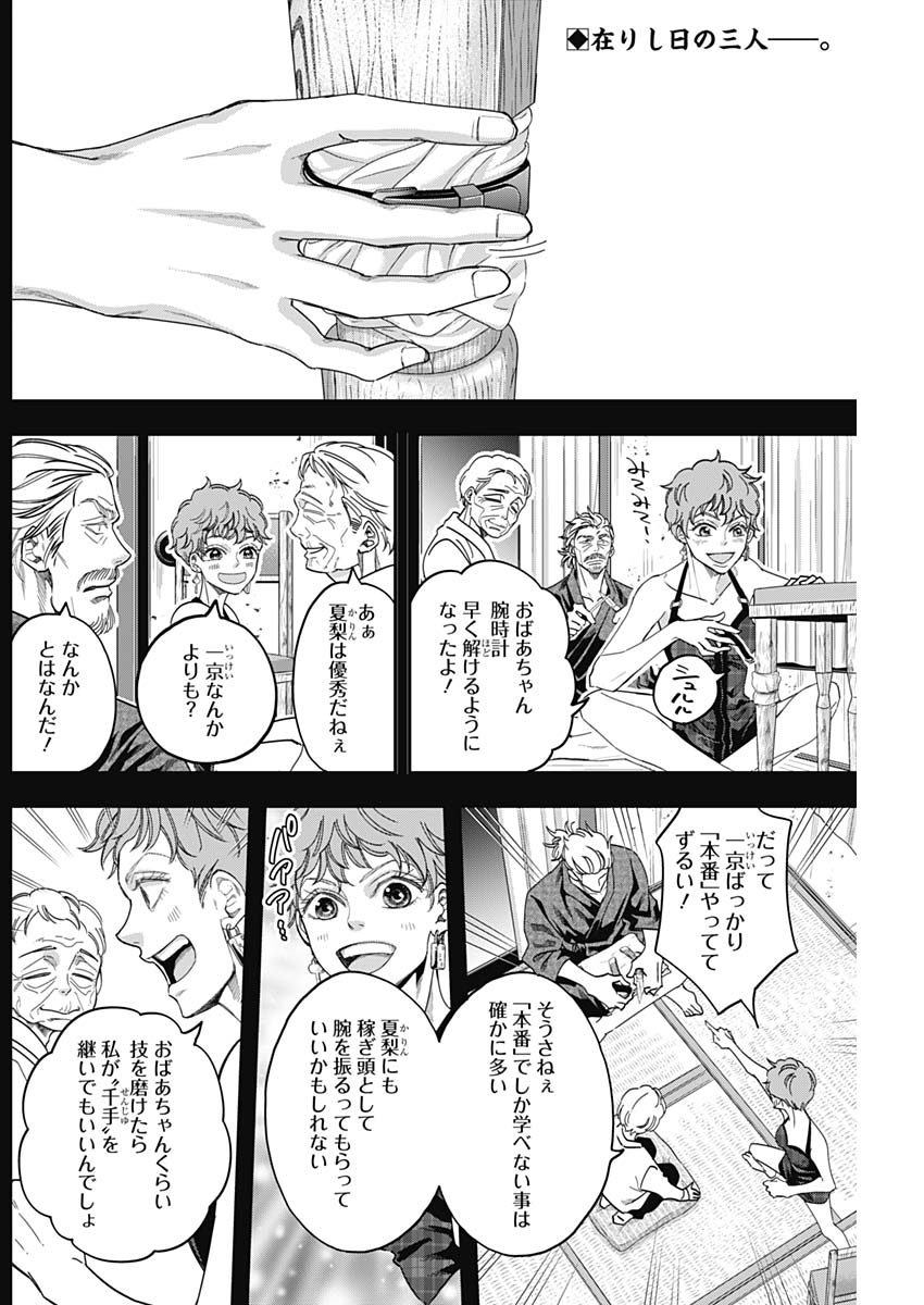 Dorokei Chapter 53 2ページ