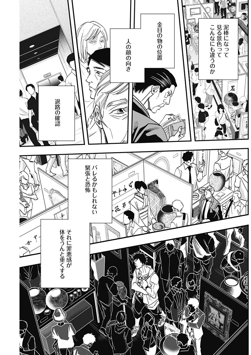 Dorokei Chapter 53 11ページ