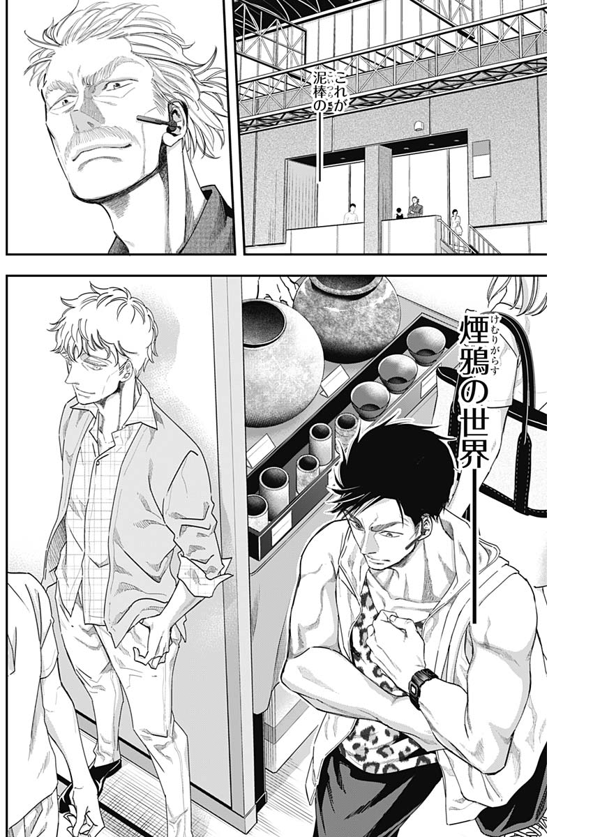 Dorokei Chapter 53 12ページ