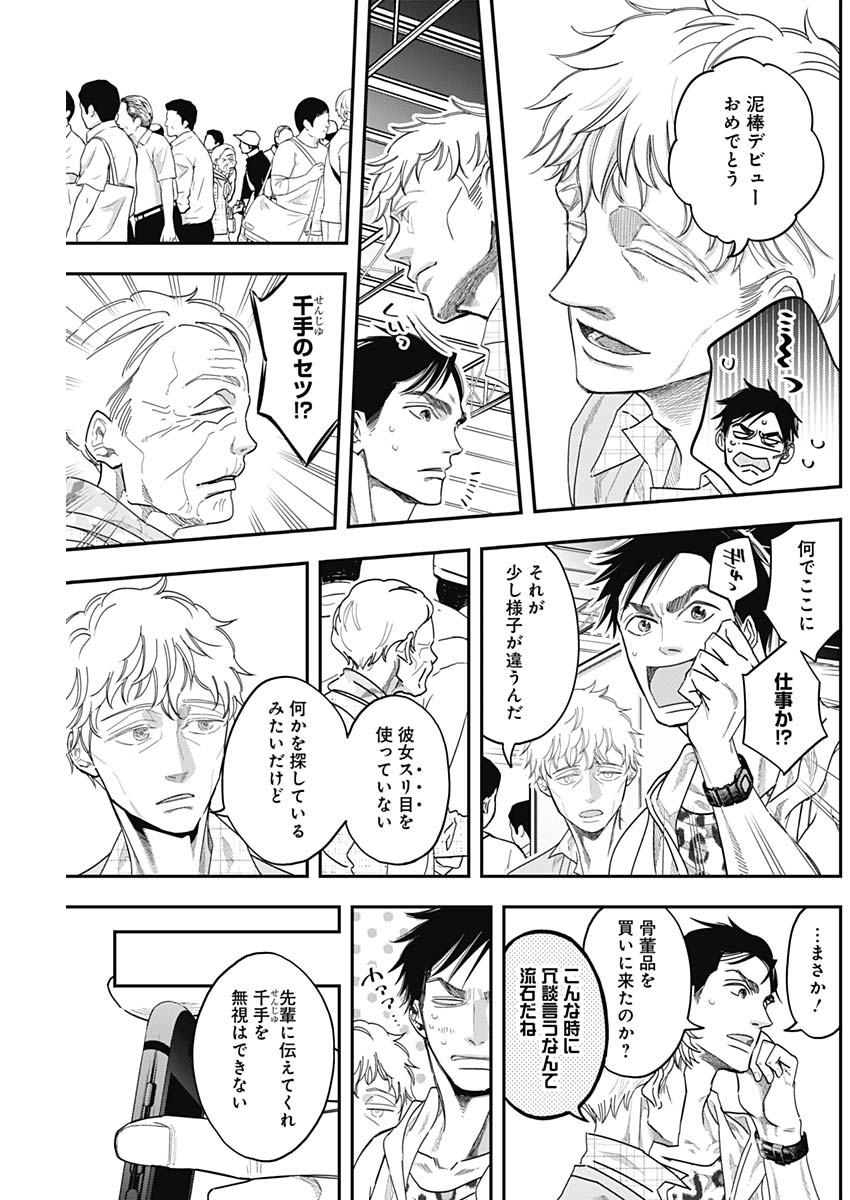 Dorokei Chapter 53 13ページ