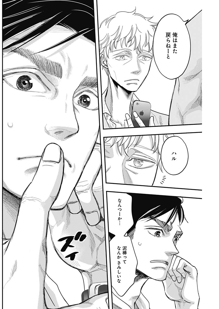 Dorokei Chapter 53 14ページ