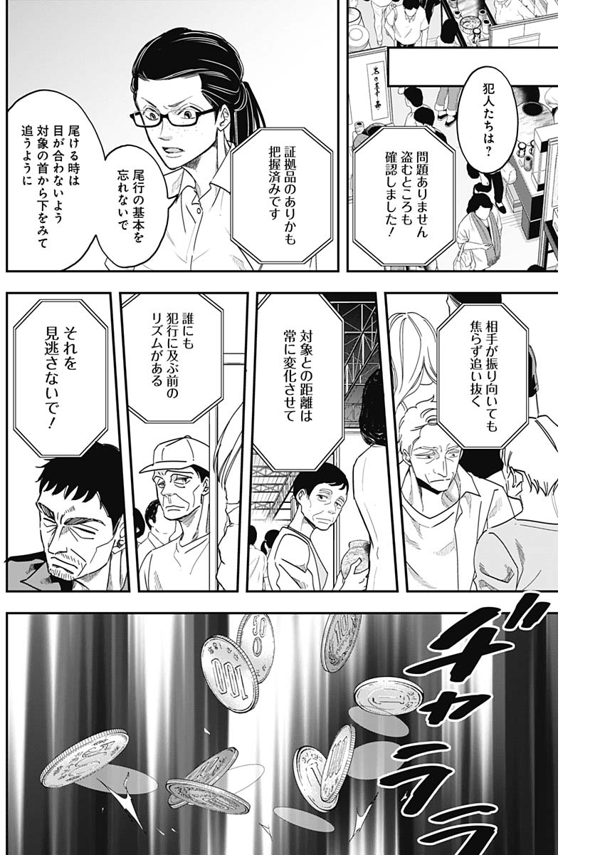 Dorokei Chapter 53 16ページ