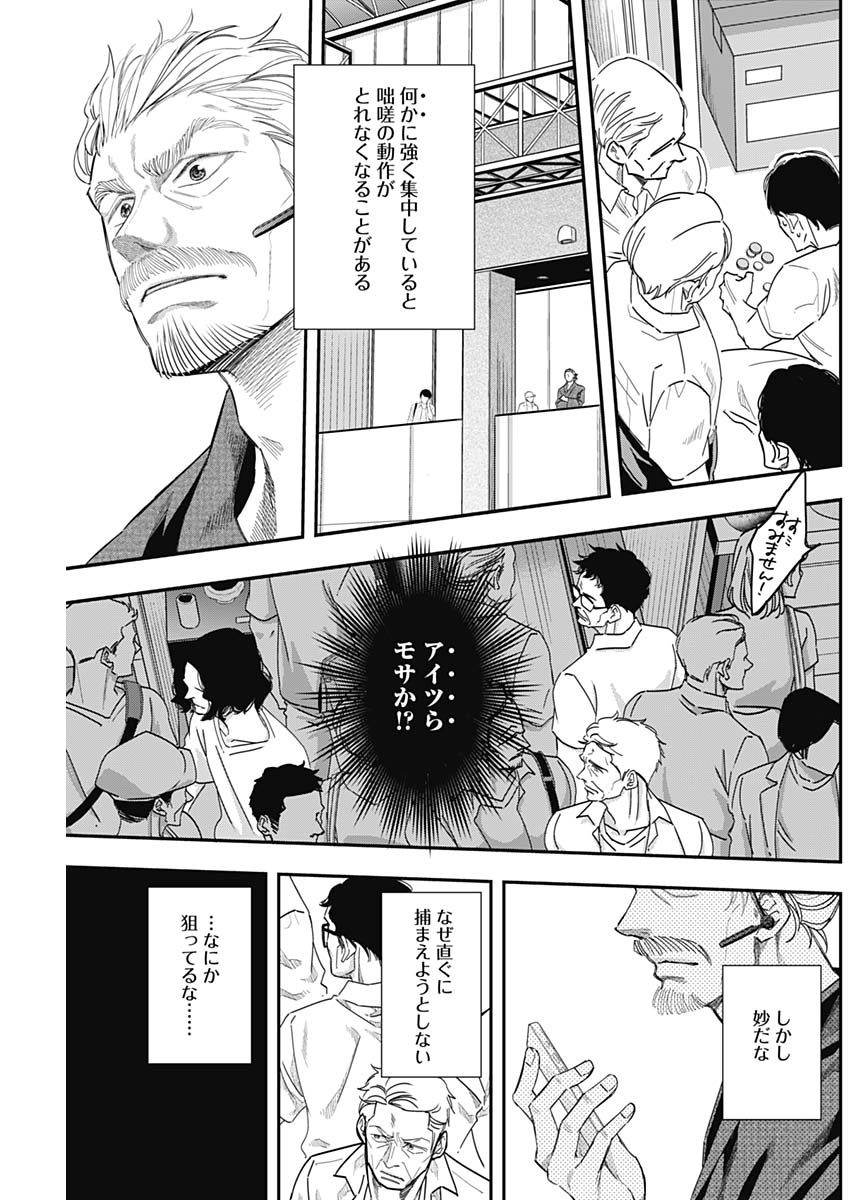 Dorokei Chapter 53 17ページ