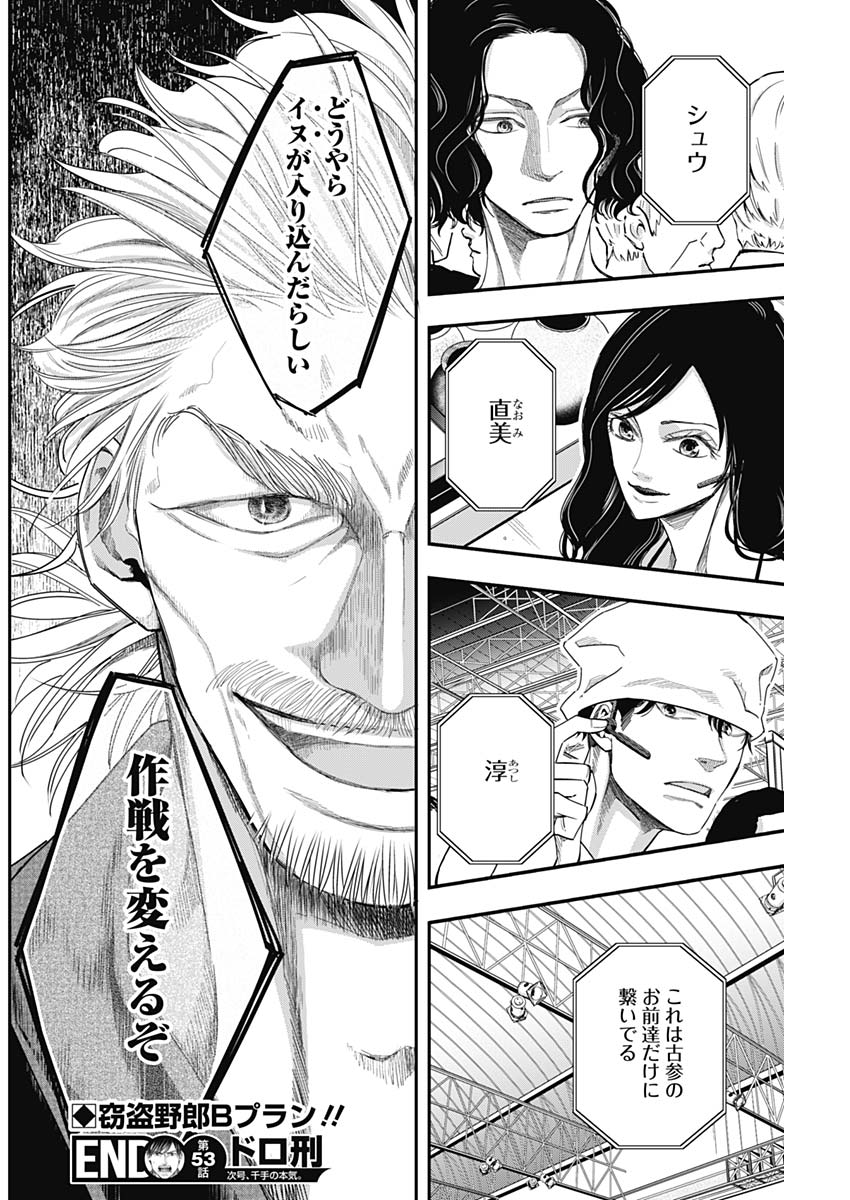 Dorokei Chapter 53 18ページ