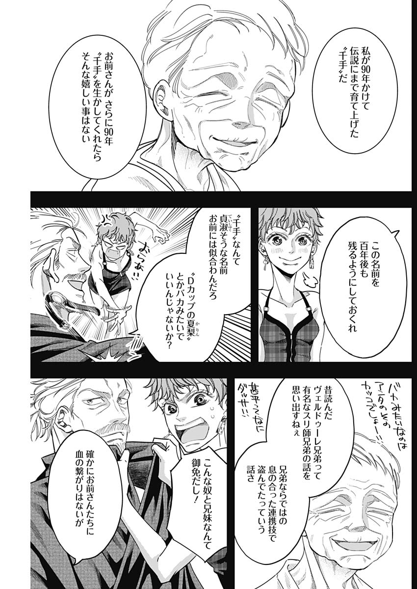 Dorokei Chapter 53 3ページ