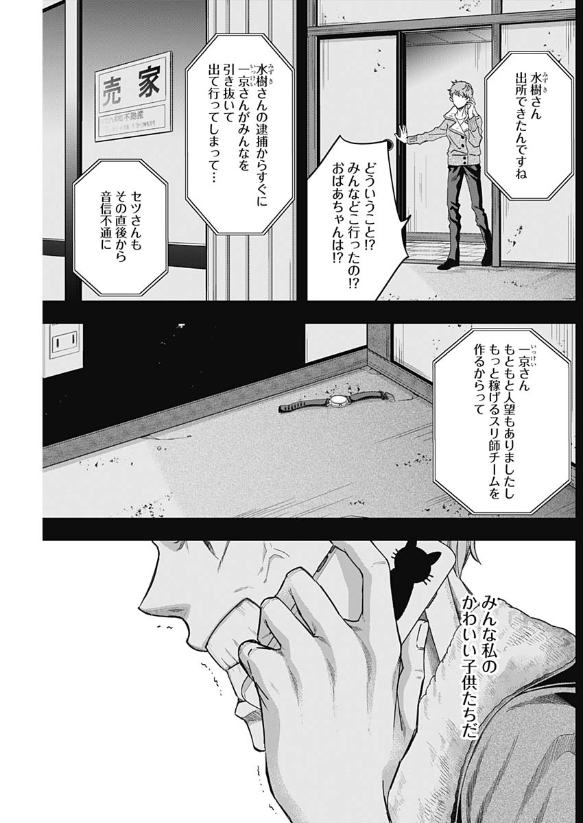 Dorokei Chapter 53 5ページ