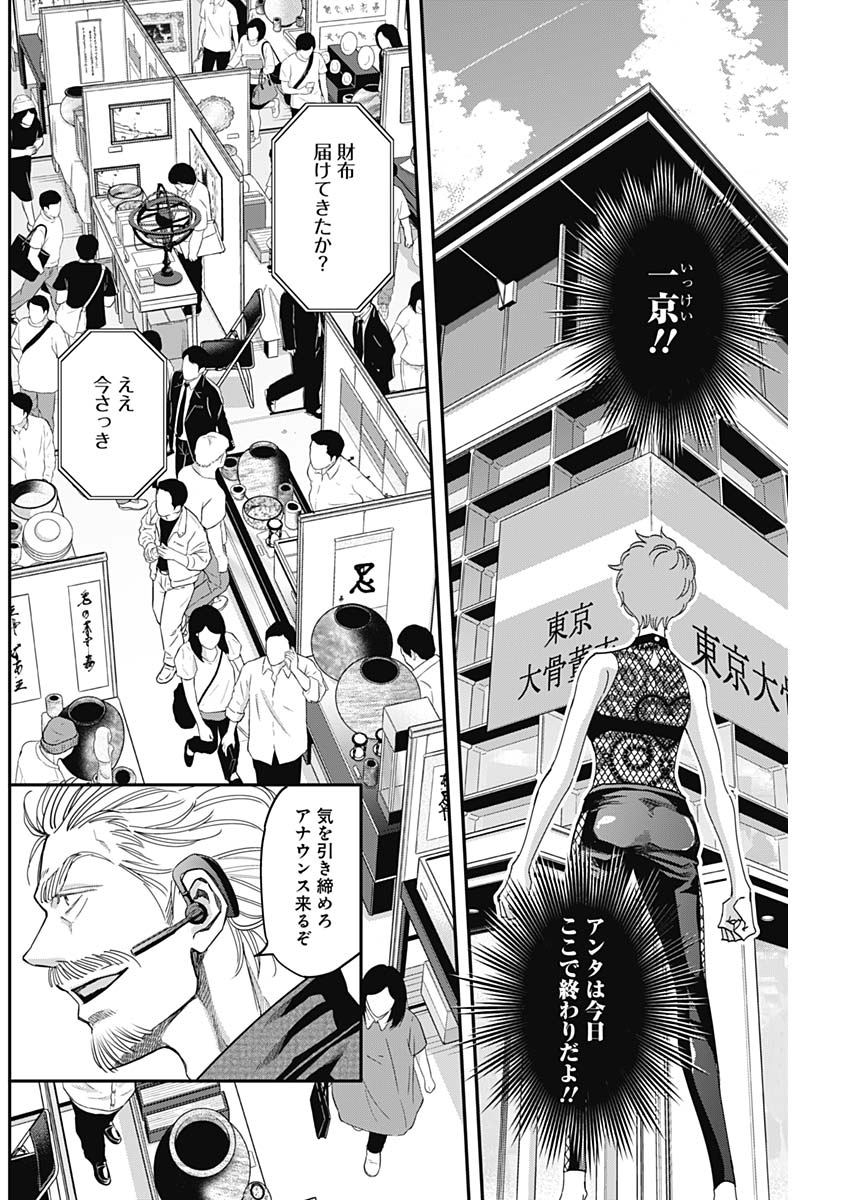 Dorokei Chapter 53 6ページ