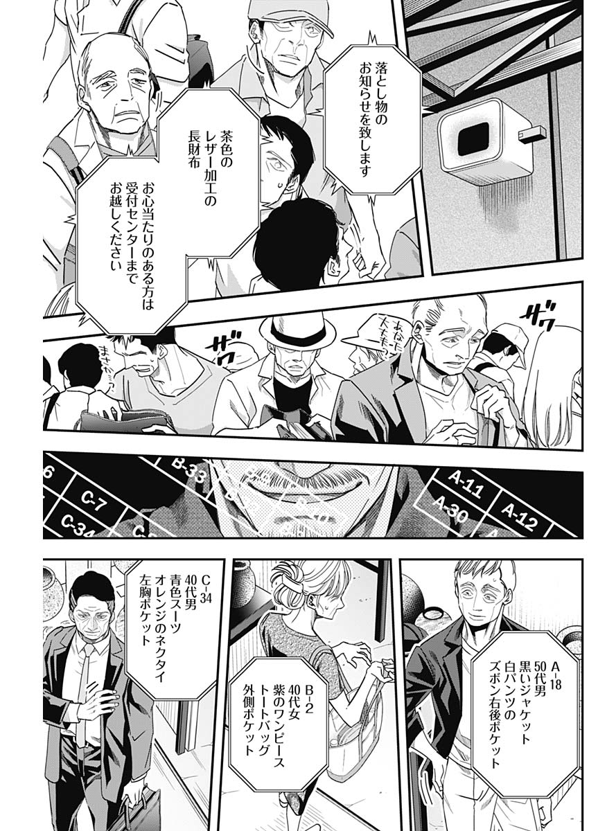Dorokei Chapter 53 7ページ