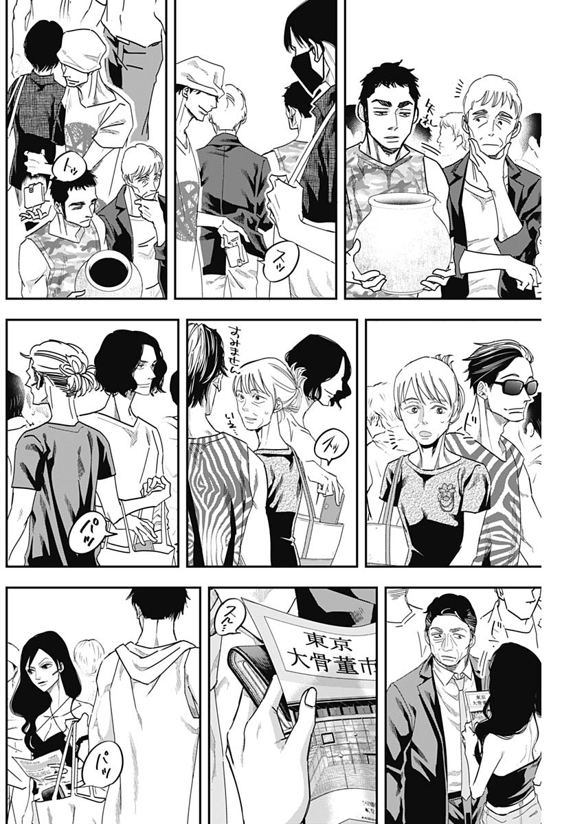 Dorokei Chapter 53 8ページ