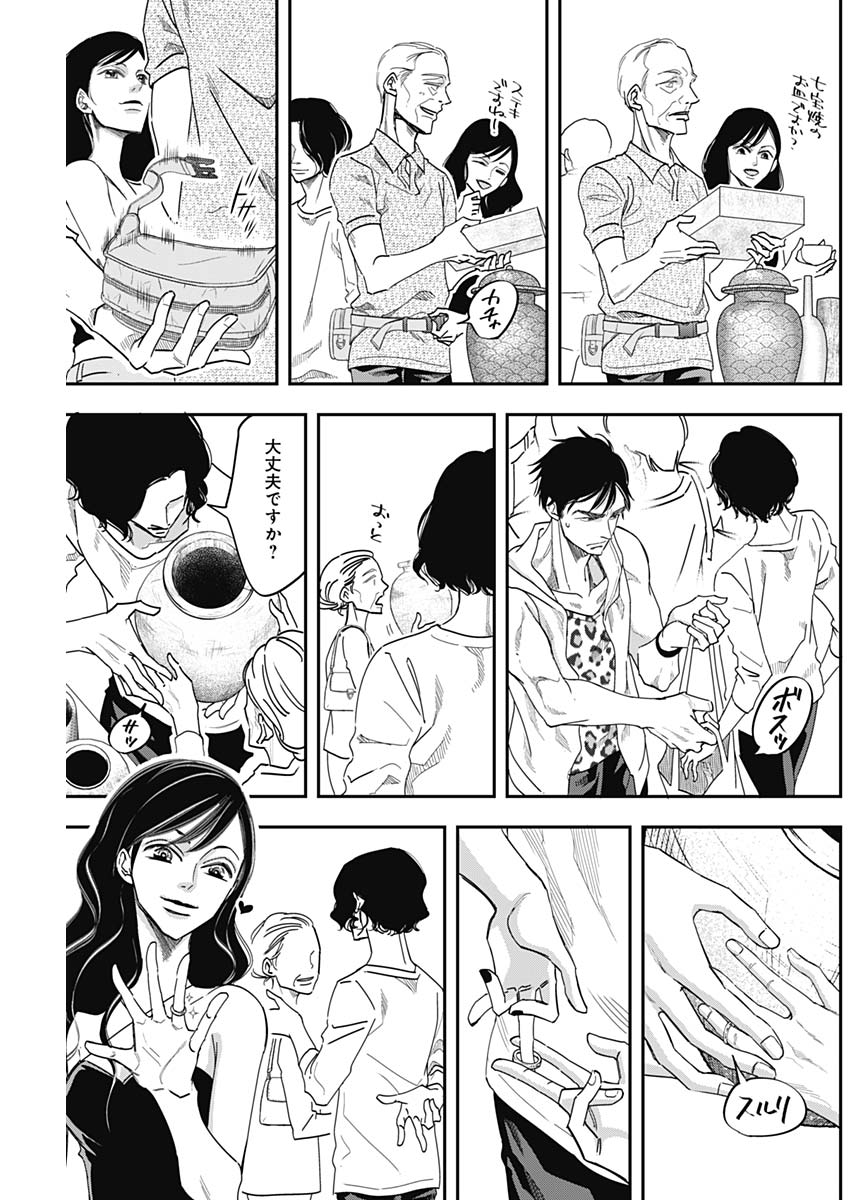 Dorokei Chapter 53 9ページ