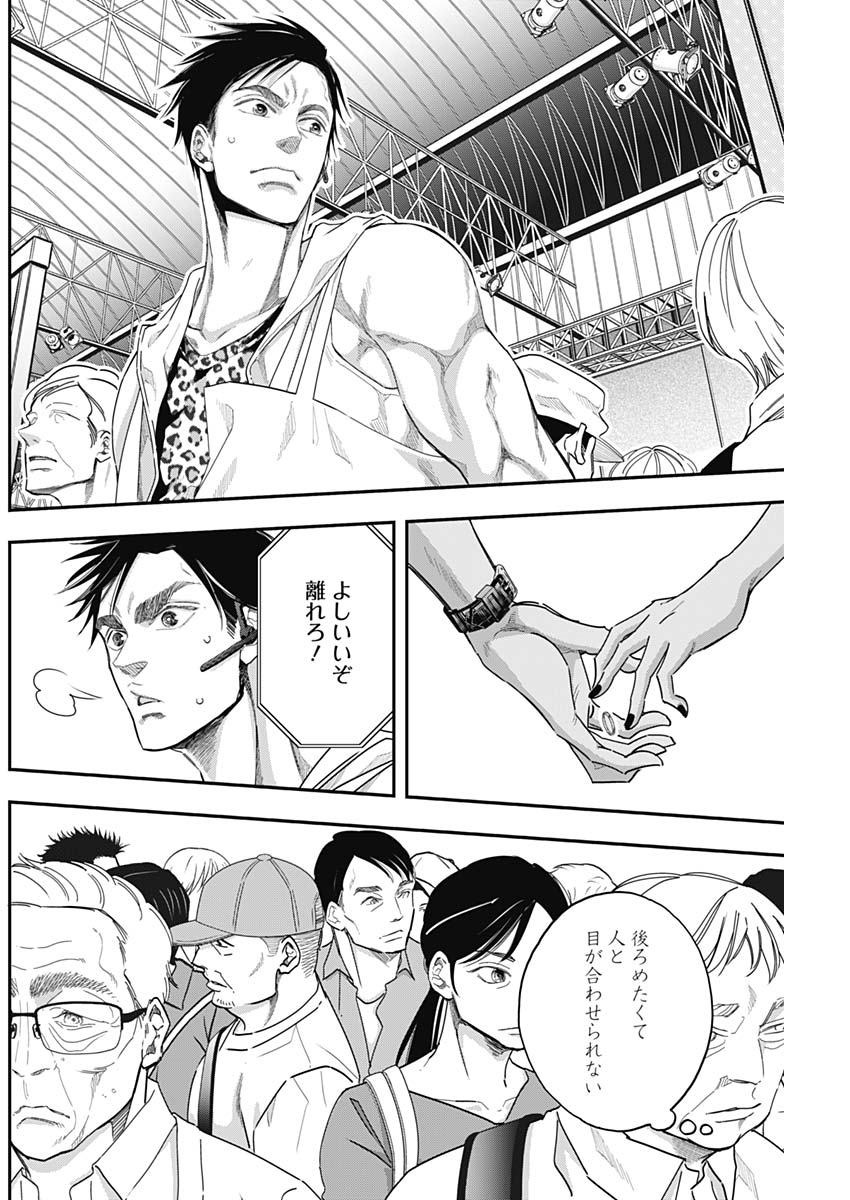 Dorokei Chapter 53 10ページ