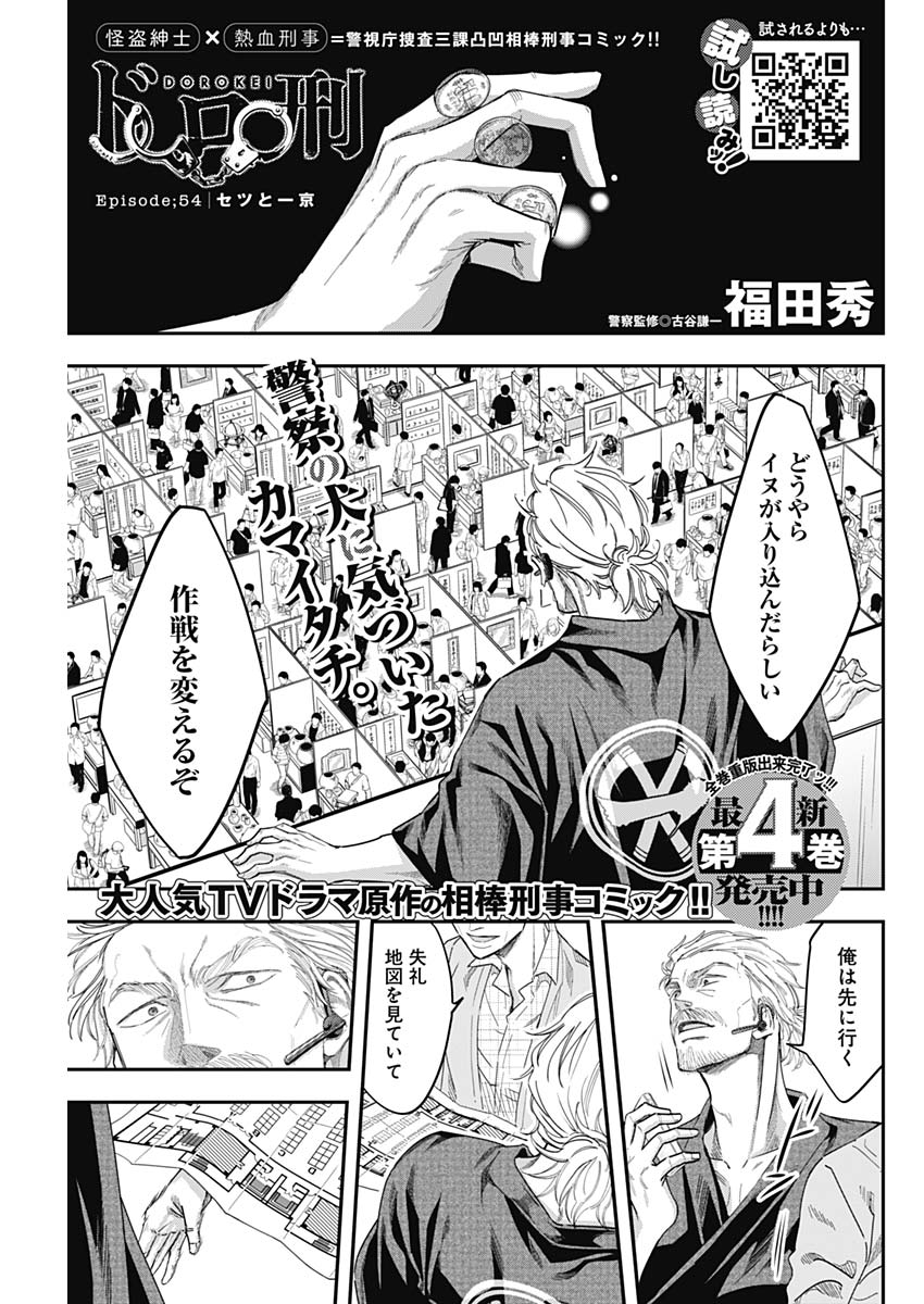 Dorokei Chapter 54 1ページ