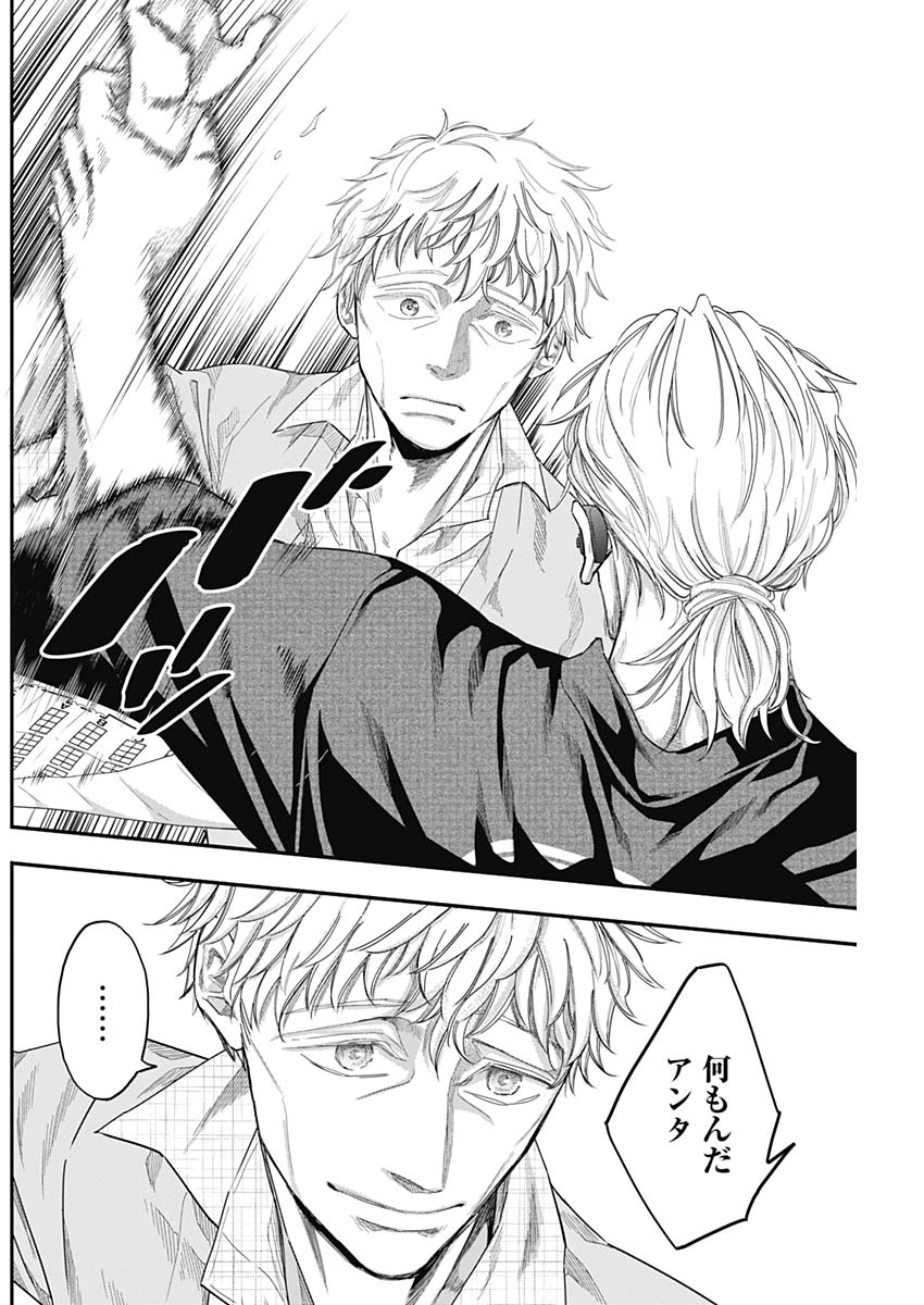 Dorokei Chapter 54 2ページ
