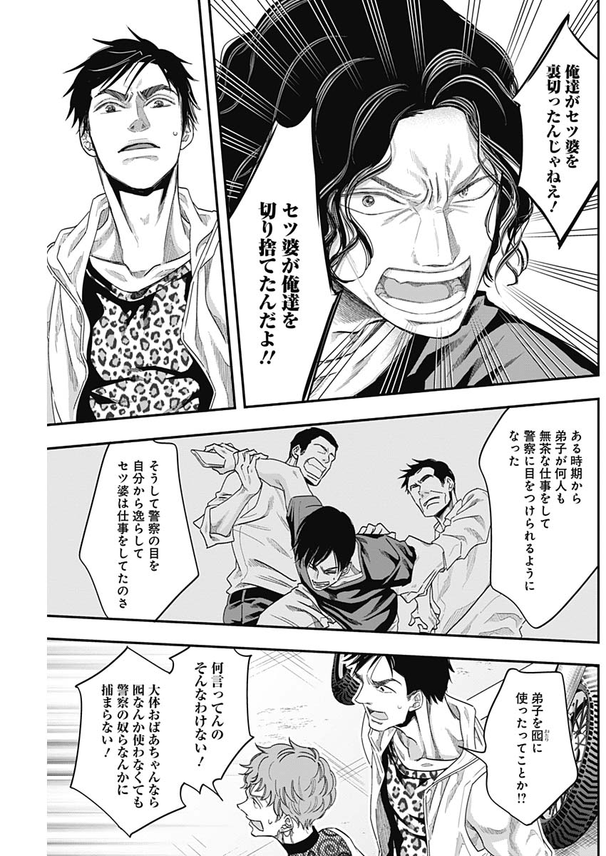Dorokei Chapter 54 11ページ
