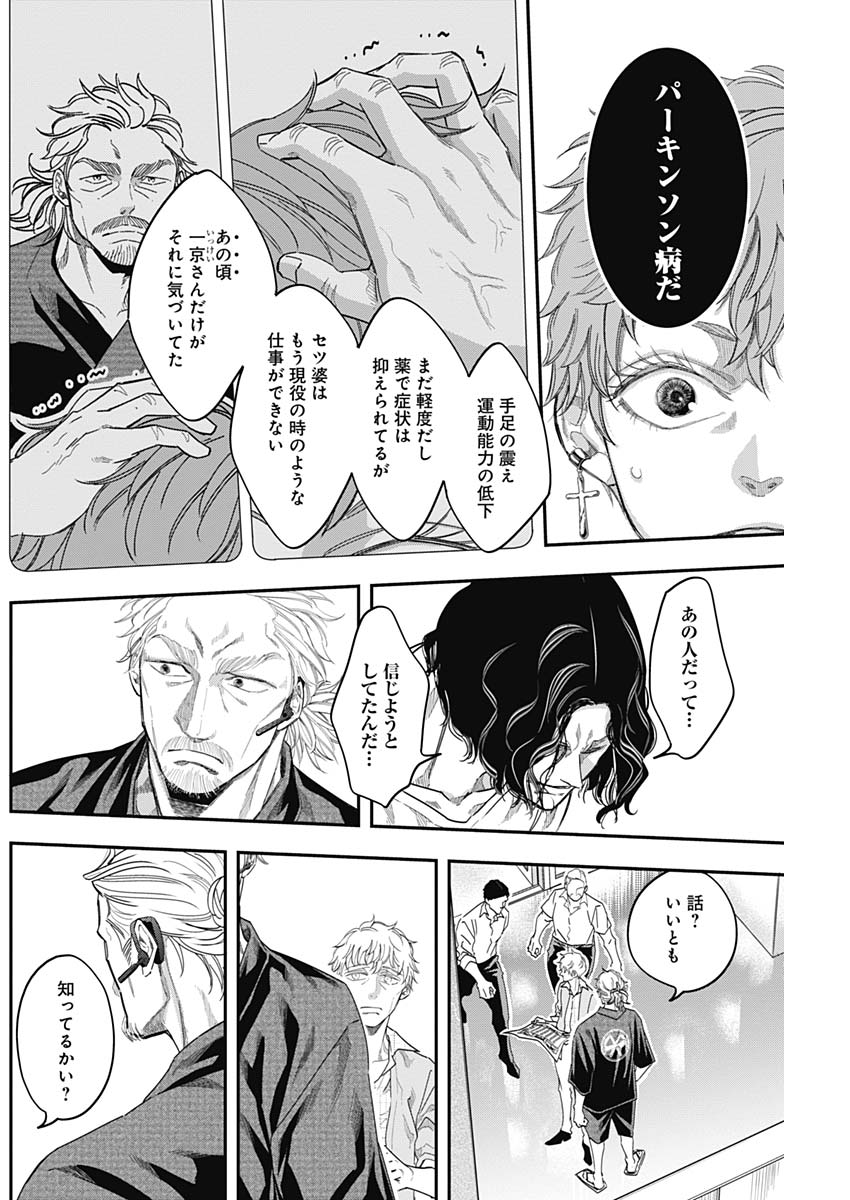 Dorokei Chapter 54 12ページ